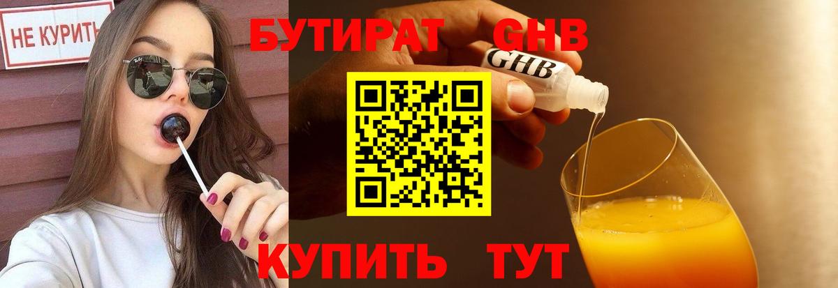 БУТИРАТ  БУТИРАТ буратино  Вход с VPN  Новоалександровск 