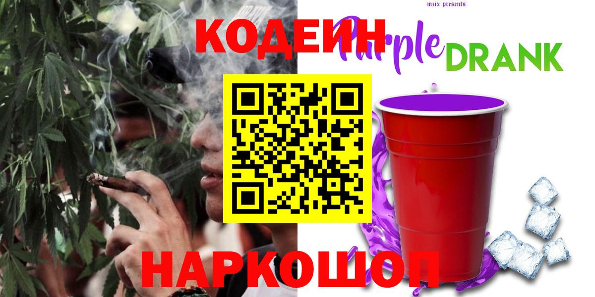 Кодеиновый сироп Lean напиток Lean (лин) Новоалександровск