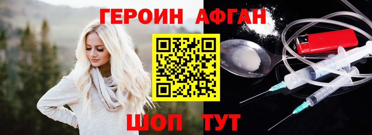 Героин герыч  Вход с VPN  Героин  Новоалександровск 