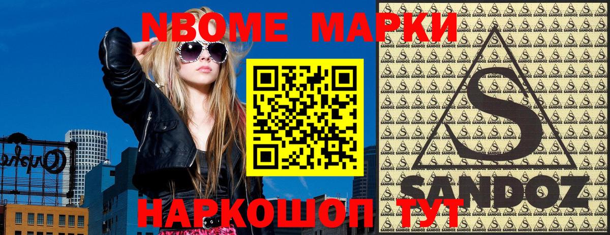 Наркотические марки 1,8мг Новоалександровск